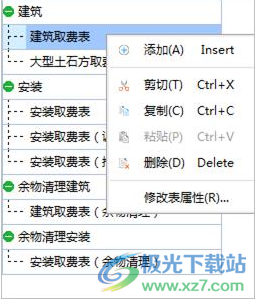 博微电力建设计价通软件