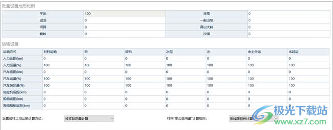 博微电力建设计价通软件