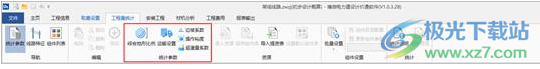 博微电力建设计价通软件