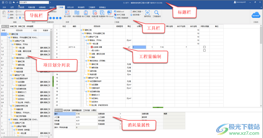 博微技改检修工程计价通T1软件