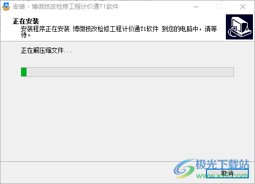 博微技改检修工程计价通T1软件