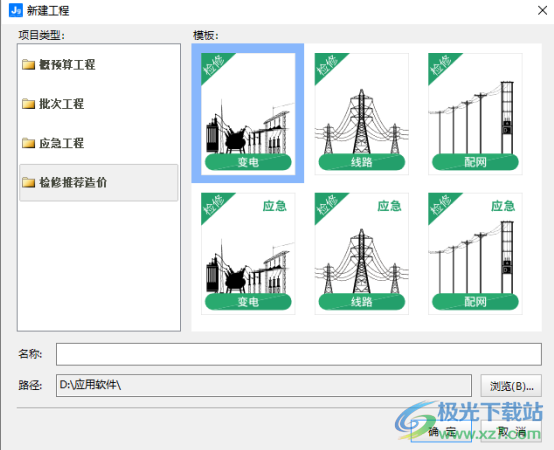 博微技改检修工程计价通T1软件