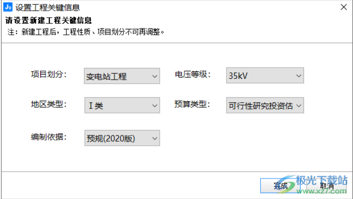 博微技改检修工程计价通T1软件
