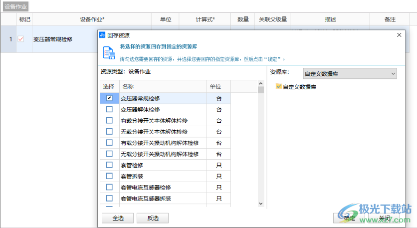 博微技改检修工程计价通T1软件