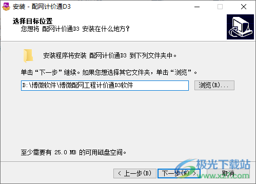 博微配网工程计价通D3软件
