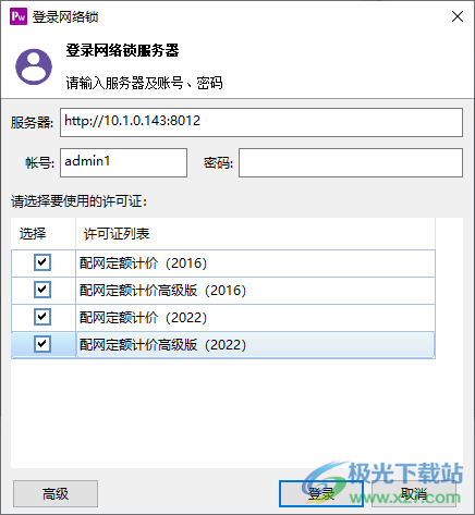 博微配网工程计价通D3软件