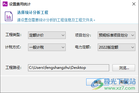 博微配网工程计价通D3软件