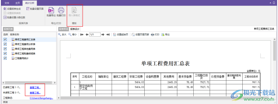 博微配网工程计价通D3软件