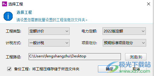 博微配网工程计价通D3软件