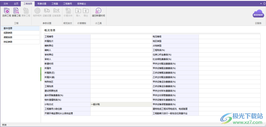 博微配网工程计价通D3软件