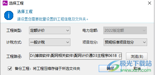 博微配网工程计价通D3软件