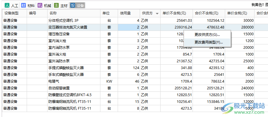 博微电力计价软件