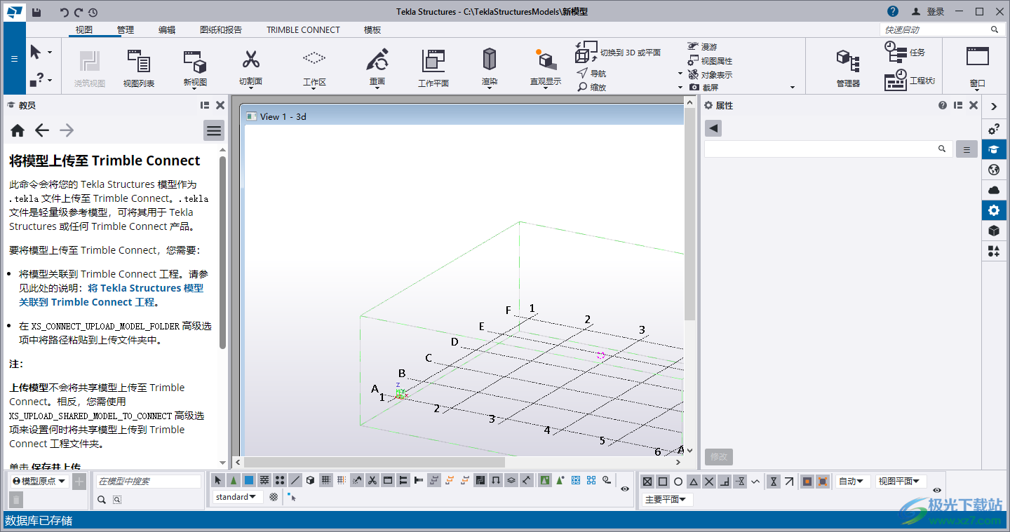 Tekla2023中文破解版下载-Tekla Structures2023v2023 SP7 x64 最新免费版