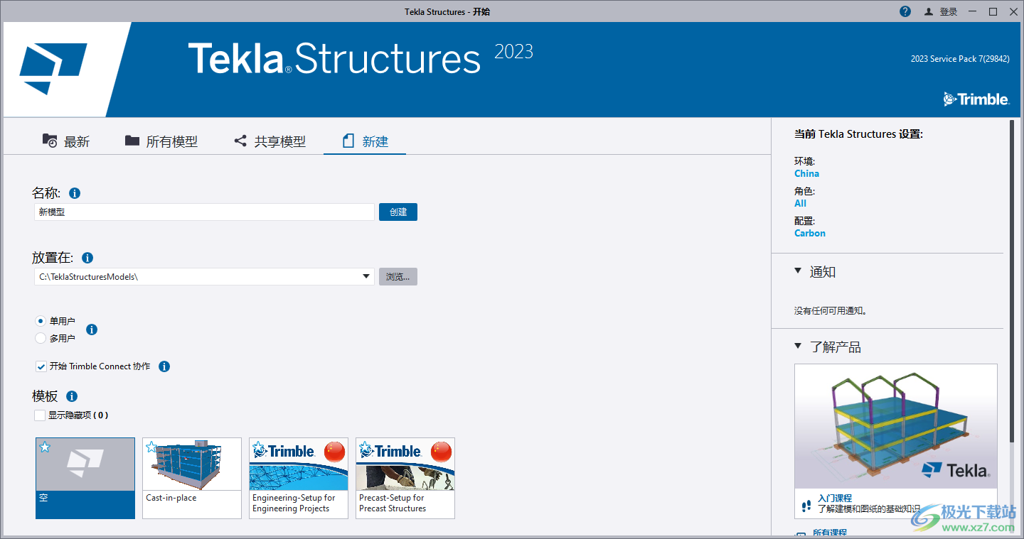 Tekla Structures 2023中文破解版
