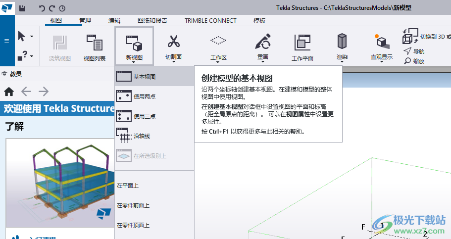 Tekla Structures 2023中文破解版