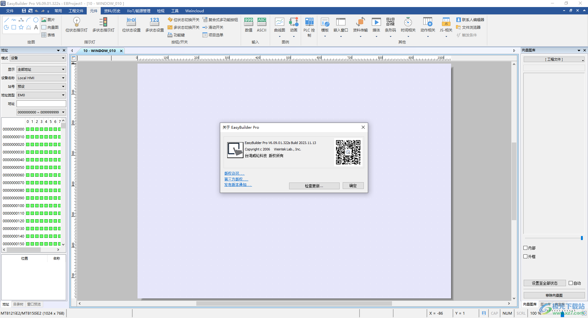 easybuilderpro官网版下载-easybuilder pro最新版v6.09.01.322s 中文最新版