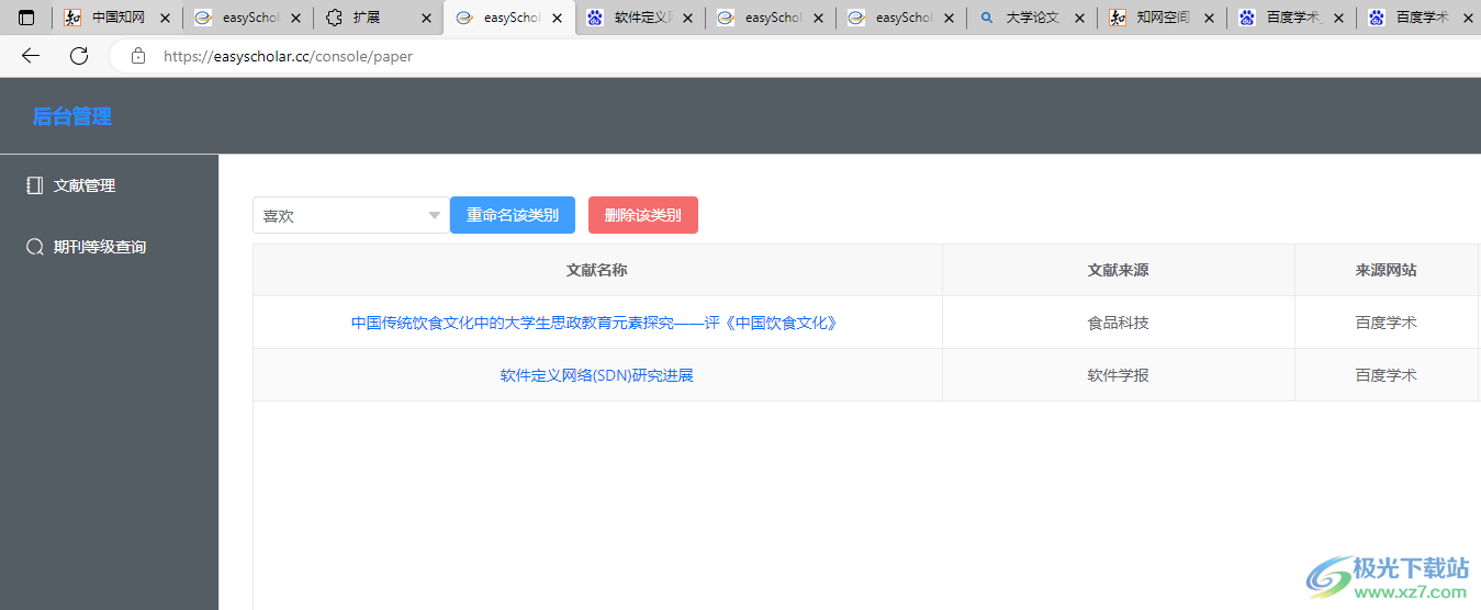 easyScholar插件