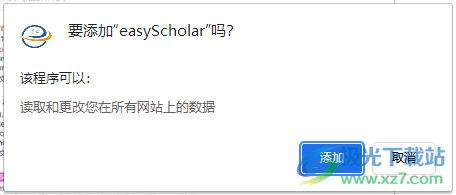 easyScholar插件