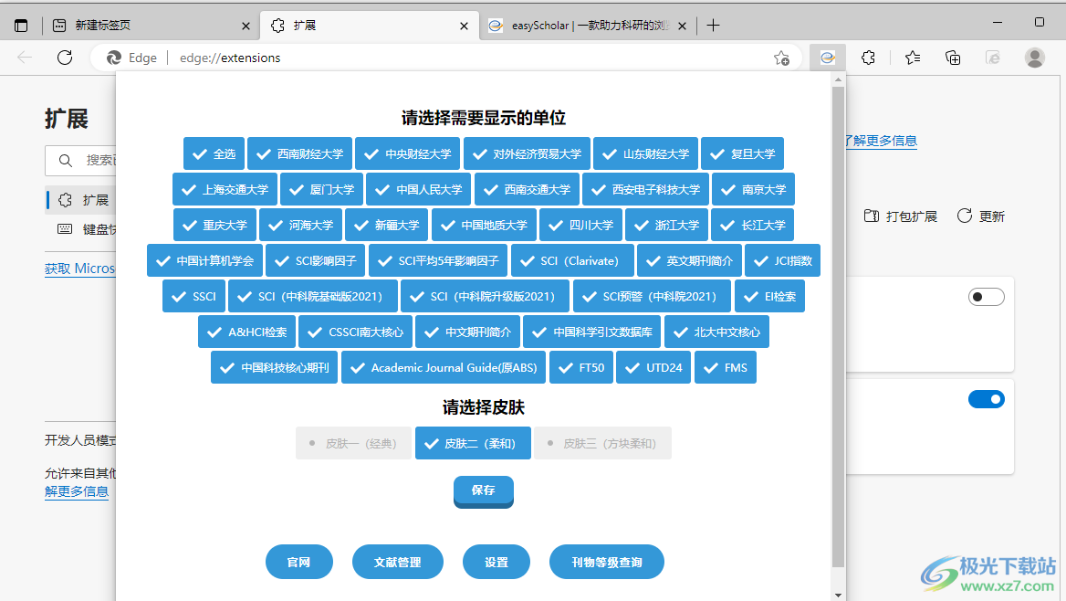 easyScholar插件