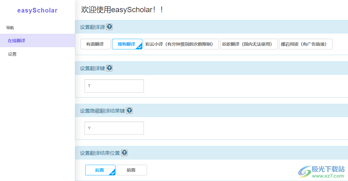 easyScholar插件