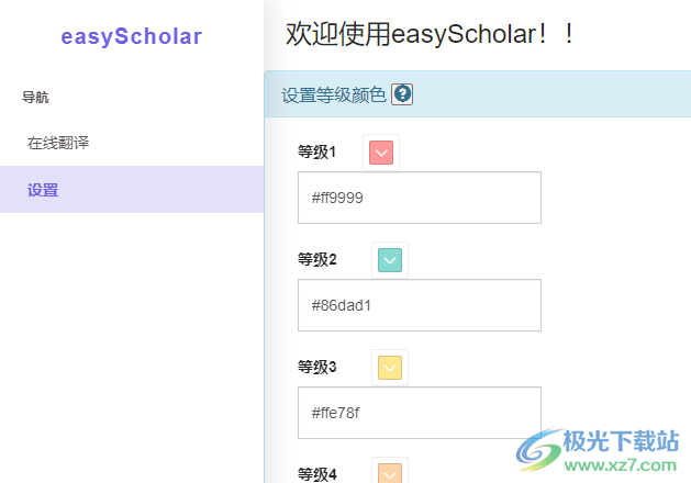 easyScholar插件