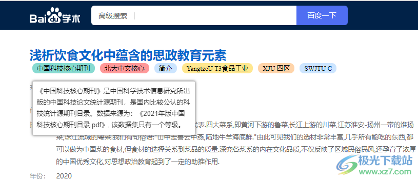 easyScholar插件