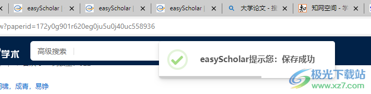 easyScholar插件