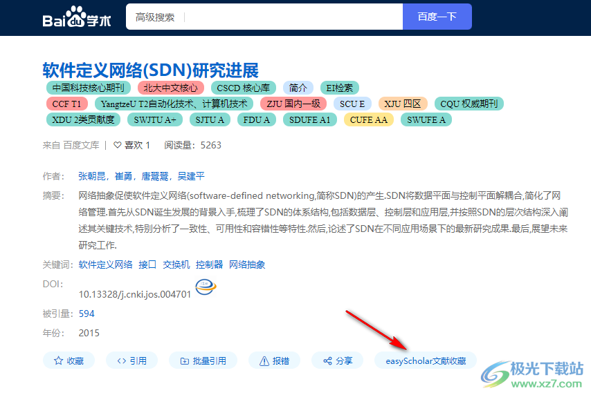 easyScholar插件