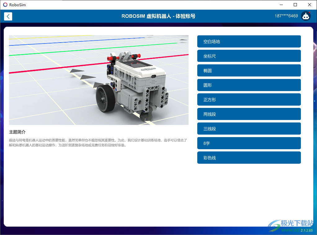robosim虚拟机器人