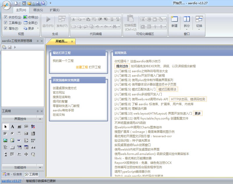 aardio官方下载-aardio桌面软件开发工具v35.8.2 绿色免费版