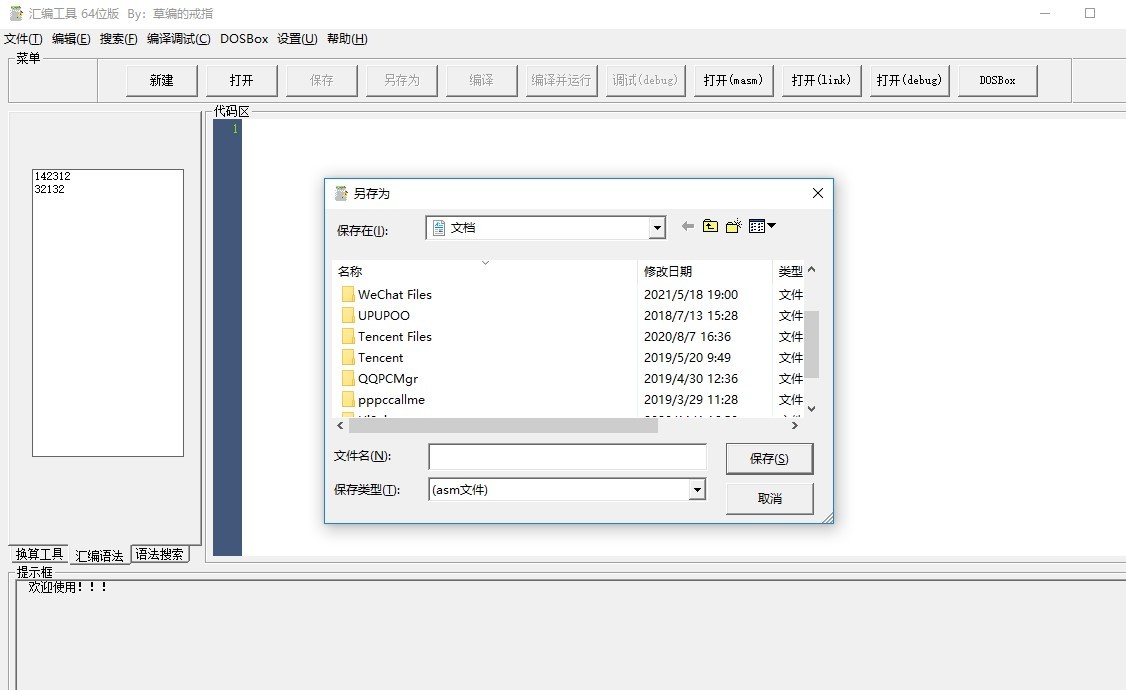 汇编工具软件