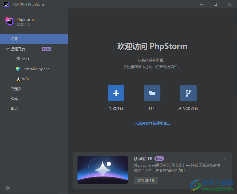 PhpStorm2023破解版