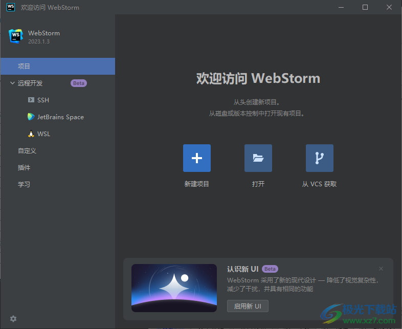 WebStorm2023破解版(编程软件)