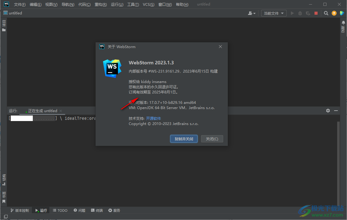 WebStorm2023破解版(编程软件)