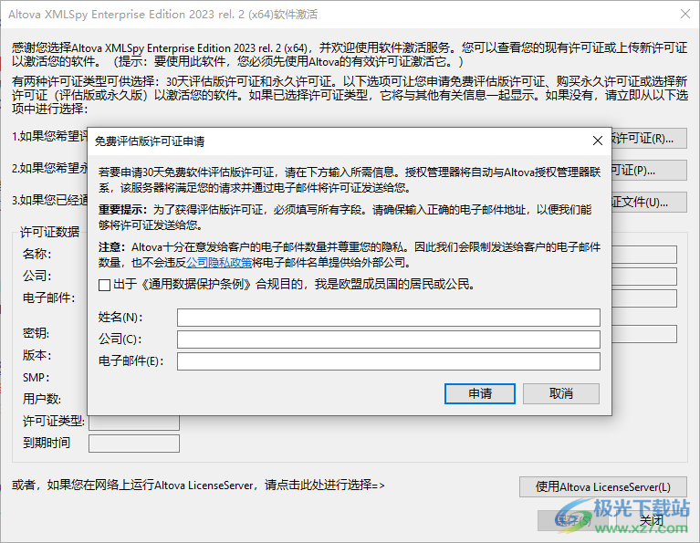 altova xmlspy2023(XML编辑器)