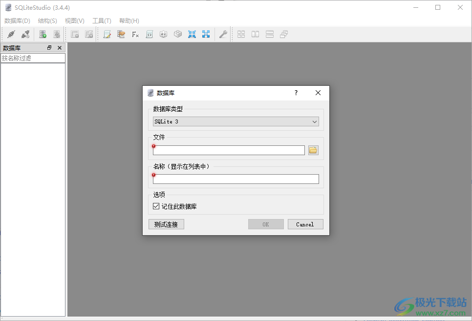 sqlitestudio(数据库管理工具)