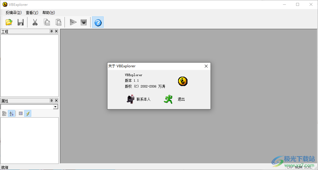 vbexplorer软件下载-VB反编译工具v1.1 免费版