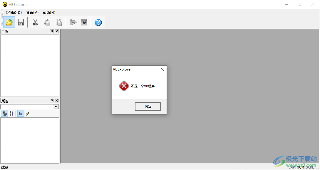 vbexplorer(VB反编译工具)