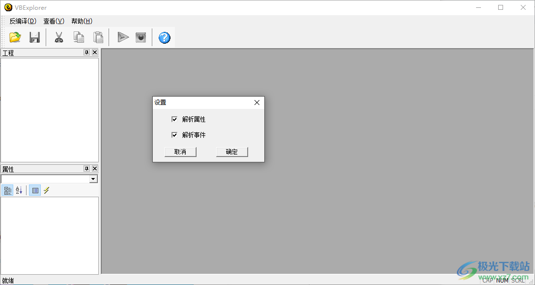 vbexplorer(VB反编译工具)