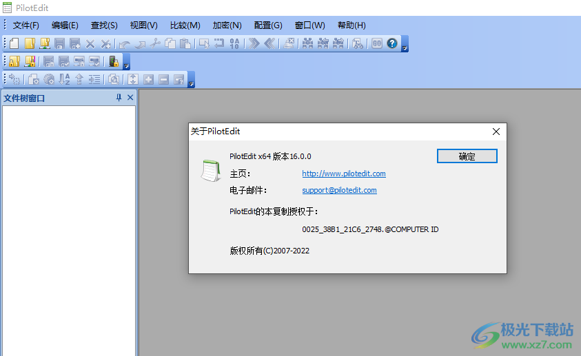 PilotEdit 16中文破解版