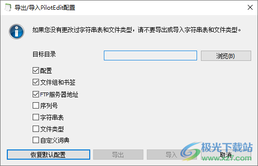 PilotEdit 16中文破解版