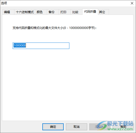 PilotEdit 16中文破解版