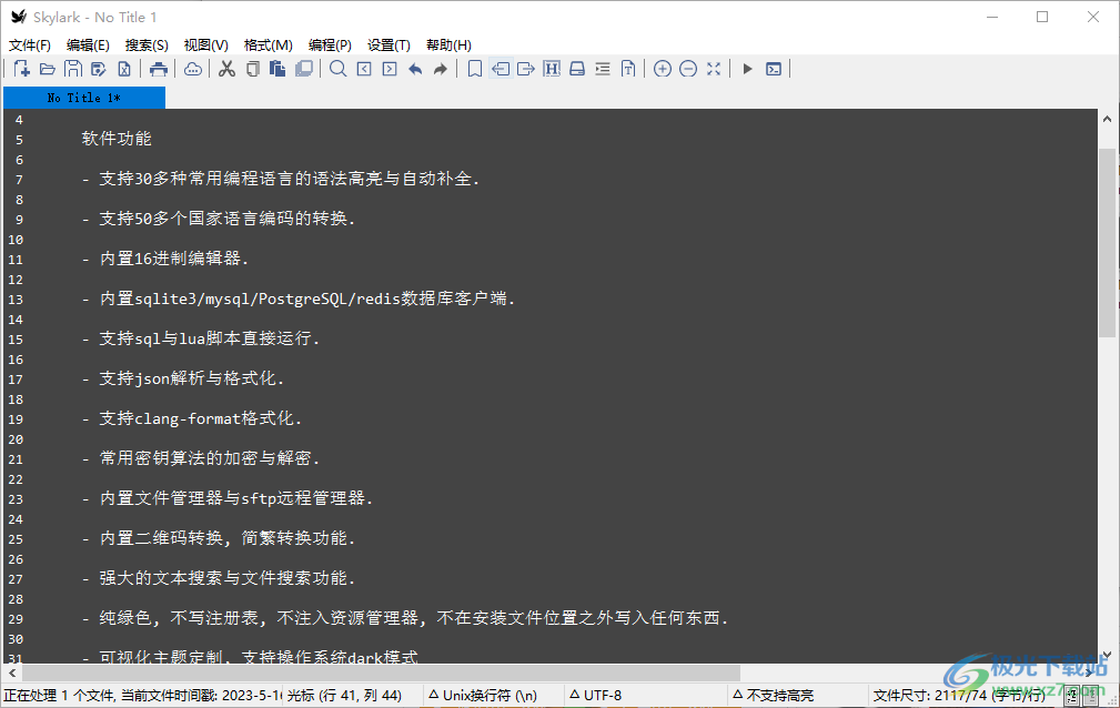 Skylark编辑器下载-代码文本编辑器v1.1.9 官方版