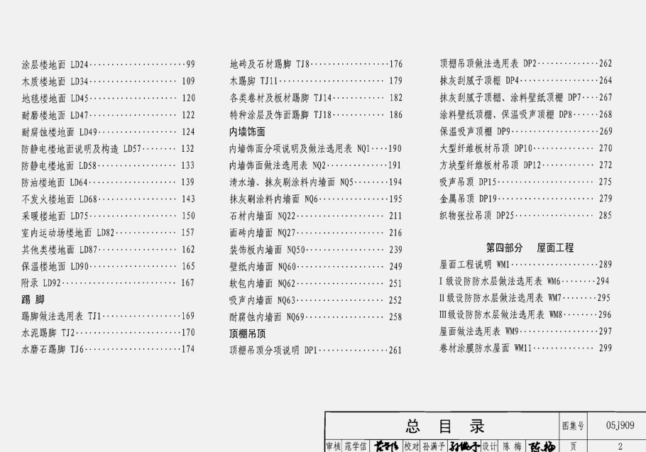 05j909图集免费下载-05j909图集完整版pdf电子版