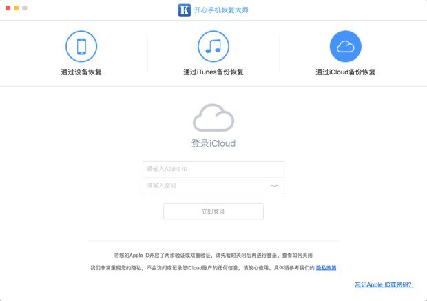 开心手机恢复大师Mac版下载-开心手机恢复大师苹果电脑版v3.5.0 最新版