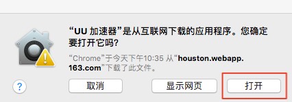 uu加速器苹果电脑版