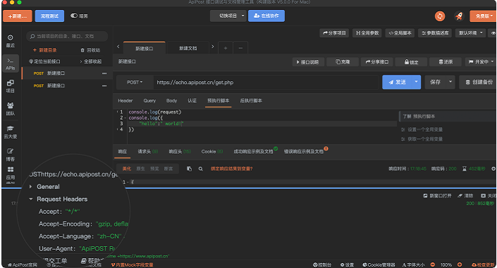 apipostmac官方版下载-apipost mac客户端v5.4.2 苹果电脑版