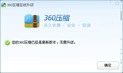 360压缩mac版