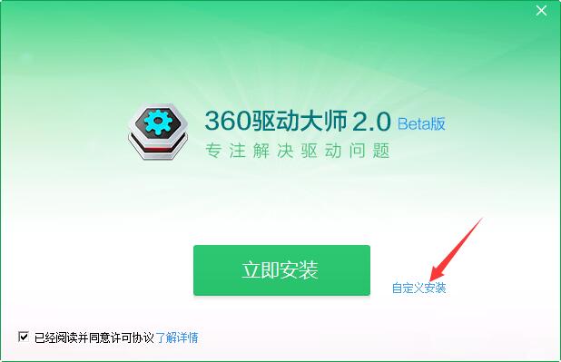 360驱动大师轻巧版下载