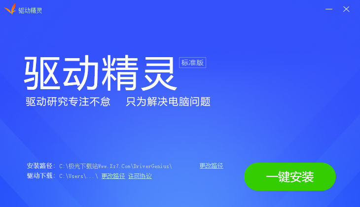 驱动精灵2019官方版下载